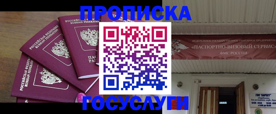 прописка от собственника в Шумихе